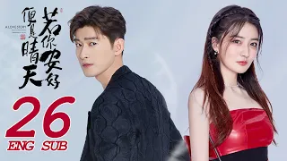 Sunshine of My Life EP26 | Zhang Han, Xu Lu| Fashion Romance  | 若你安好便是晴天 | KUKAN Drama