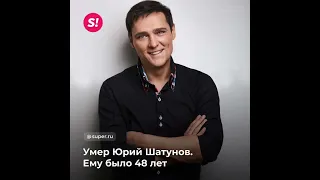 Умер солист группы "Ласковый май" Юрий Шатунов. Певец скончался вечером 22 июня в больнице