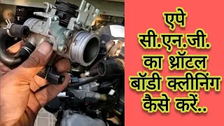 Piaggio Ape CNG 300cc Throttle Body Cleaning