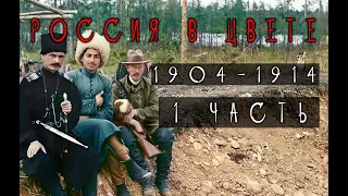 Цветные фотографии России 1904-1914 года. (1 часть)