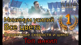 Демита+Ловец+Людоед.ТОП анкил на маленьких скоростях.ВСЕ ЦВЕТА.6 КБ за 2 ключа!!!