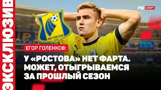 ГОЛЕНКОВ: НЕТ УДАЧИ, ХОРОШО ИГРАЛИ, КАЧЕСТВО СУДЕЙСТВА, БЫЛИ ЛИ ПЕНАЛЬТИ?