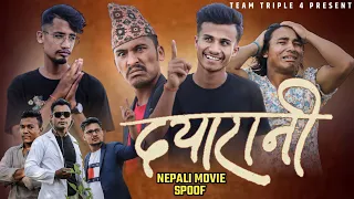 New Nepali Movie Dayarani Spoof || Comedy Version || Teamtriple444