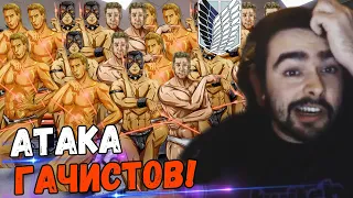 НА СТРЕЯ НАПАЛА АРМИЯ ГАЧИСТОВ//МИД БХ ВОРУЕТ КОШЕЛЬКИ