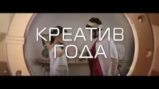 Премия RU.TV 2015 - Ролик " Креатив Года"