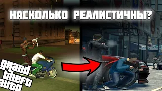 НАСКОЛЬКО РЕАЛИСТИЧНЫ ИГРЫ GTA (ч.1) 2001-2005