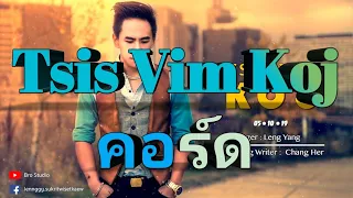 Tsis Vim Koj - Guitar Chords คอร์ดเพลงม้ง [WANG Chanel]