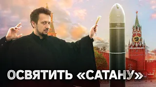 Об освящении оружия || Batushka ответит