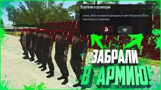 ЗАБРАЛИ В АРМИЮ! (CRMP GTA-RP)№16