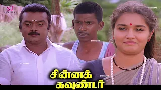 Chinna Gounder Tamil Full Movie HD | #vijayakanth #goundamani #senthil #vadivelu Super Hit Movie