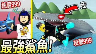 ROBLOX咬人鯊 / 我買下最強的鯊魚+最快的船+最作弊的雷射槍！來惡搞我的朋友！【Sharkbite - 有感筆電】