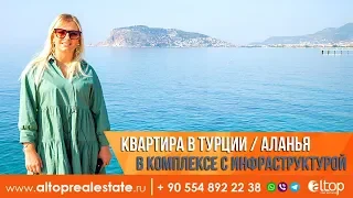 Недвижимость в Турции. Квартира в Алании с видом на горы. Купить квартиру в Турции у моря. Турция.