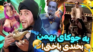 خنده دارترین کسنمک بازی های جدید بهمن هاشمی  رییس ماتریکس و خود خدااا !😂