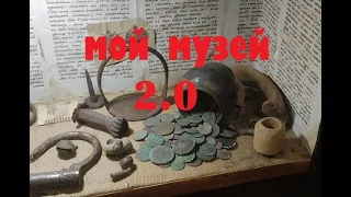 МОЙ МУЗЕЙ 2.0