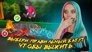 ВЫБЕРИ ПРАВИЛЬНЫЙ БАТУТ - ЧТОБЫ ВЫЖИТЬ ► Scary Teacher 3D ► ЗЛАЯ УЧИТЕЛЬНИЦА