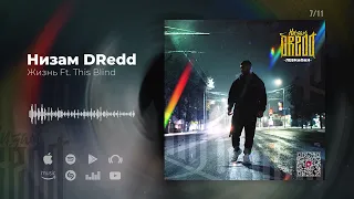 Низам DRedd - Жизнь Ft. This Blind (Official audio)