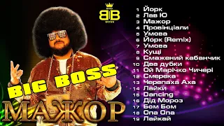 BIG BOSS - Мажор (Альбом 2020)