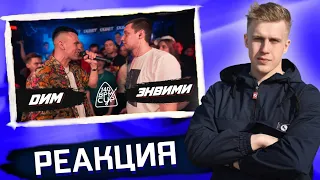 РЕАКЦИЯ РИФМАБЕСА НА 140 BPM CUP: DИМ X ЭНВИМИ (I этап)