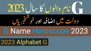 G Name 2023 || G Name Zodiac Sign 2023 || Horoscope 2023 | By Noor ul Haq Star tv
