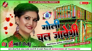 Goli Chal Javegi Dj Remix Song Haryanvi Dance Hi-Fi Bass Hard Dholki Mixx) Dj Amit Darbhanga