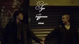 Sherlock BBC - Где будешь ты (Time Lord and the TARDIS)