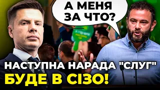 🤡Дубінський пророкує крах "імперії Зеленського", СЛУГИ массово хапають на хабарях! @AlexGoncharenko