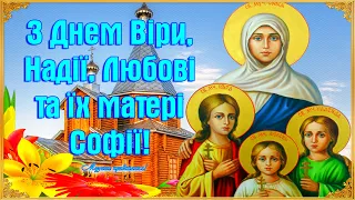 Happy Feast of Faith, Hope, Love and their mother Sophia! Congratulations on the Day of Love, Sophia