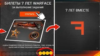 СЕКРЕТНЫЕ НАГРАДЫ ПРОМО СТРАНИЦЫ 7 ЛЕТ WARFACE и SIG MPX SBR Custom Бесплатно