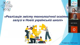 Інструктивно-методичний семінар для вчителів трудового навчання / технологій - 2023