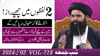 2 Lafzo Mein Chupay Raaz | Itna Milay Keh Soch Na Paye Gay | Sheikh Ul Wazaif #ubqari