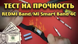 Тест на прочность Redmi Band / Mi Smart Band 4c (Bend, durability, scratch test! Испытание!)