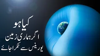 What if Uranus Collided With Earth urdu