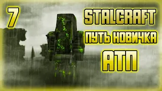 STALCRAFT ПУТЬ НОВИЧКА...День 7 ☢ Играю Первый раз в Stalcraft ☢  Сталкрафт Путь Новичка!!!