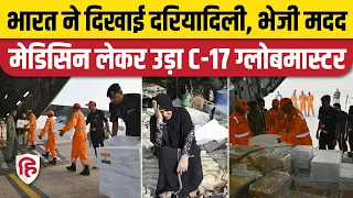 Israel Hamas Conflict: India ने  C-17 विमान से Palestine को भेजी राहत सामग्री | Gaza Patti