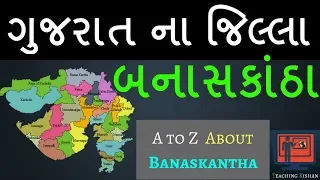 Banaskantha District | Gujarat na jillao | Banaskantha jillo For GPSC