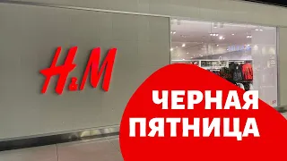 ЧЕРНАЯ ПЯТНИЦА 💥 СКИДКИ Lavina Mall 🤷🏻‍♂️