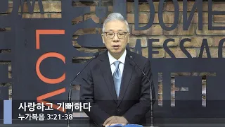 [LIVE] 사랑하고 기뻐하다 (누가복음 3:21-38)_아침예배_베이직교회_조정민 목사_20220112