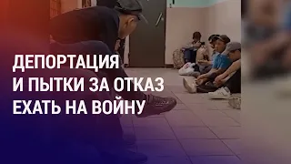 Мигрантов принуждают идти на войну. В Казахстане отказались обсуждать закон о бытовом насилии | АЗИЯ