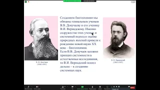 Ермаков В.В. Нерешенные проблемы биогеохимии.