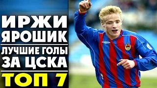 Иржи Ярошик | Лучшие голы за ЦСКА | ТОП 7 ● Jiri Jarosik | Best goals for CSKA   ▶ iLoveCSKAvideo