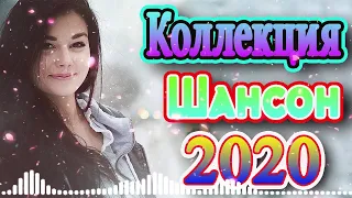 шансон + должен слушать каждый день 🔊слушать шансон 🔥Коллекция Шансон 👍лучшие песни недели