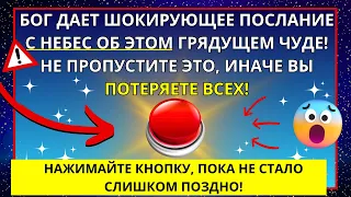 🛑 БОГ ГОВОРИТ, ЧТО КТО-ТО С НЕБЕС ПЕРЕДАЕТ ВАМ ЭТУ ШОКИРУЮЩУЮ НОВОСТЬ О... ✝️