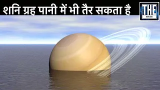 Let's jump into Planet Saturn (क्या होगा जब आप शनि ग्रह के पास जायेंगे)