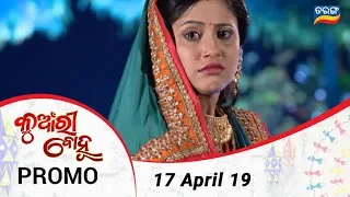 Kunwari Bohu | 17 April 19 | Promo | Odia Serial - TarangTV