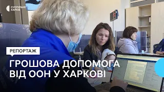 Харків'яни почали оформлювати грошову допомогу від ООН