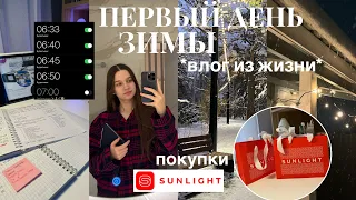 ПЕРВЫЙ ДЕНЬ ЗИМЫ ❄️ Мое зимнее утро в 7 *продуктивно* новые фавориты