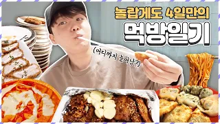 이 모든게 놀랍게도 4박 5일동안 먹은거였다..🙊 찍고 보니 놀란 먹방 브이로그 mukbang vlog