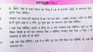 Bihar board Class 7th math EX-13.1(Q.3) ज्यामिति आकृति की रचना (construction)