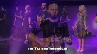 Милость - New Beginnings Church "Mercy" by Matt Redman