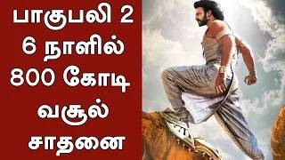 Bahubali 2 collects Rs 800 crore in 6 days, creates record